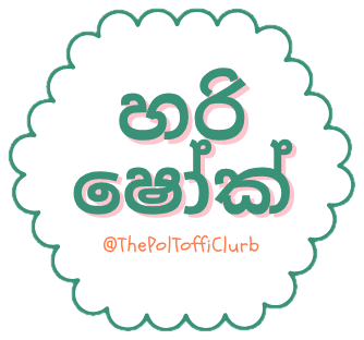 Sticker reading “හරි ෂෝක්”