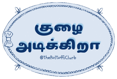 Sticker reading “குழை அடிக்கிறா”