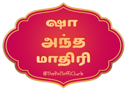 Sticker reading “ஷா அந்த மாதிரி”