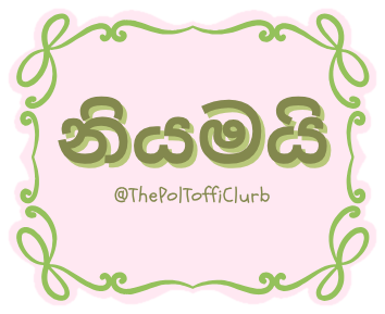 Sticker reading “නියමයි”