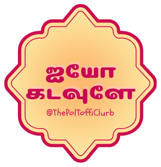Sticker reading “ஐயோ கடவுளே”